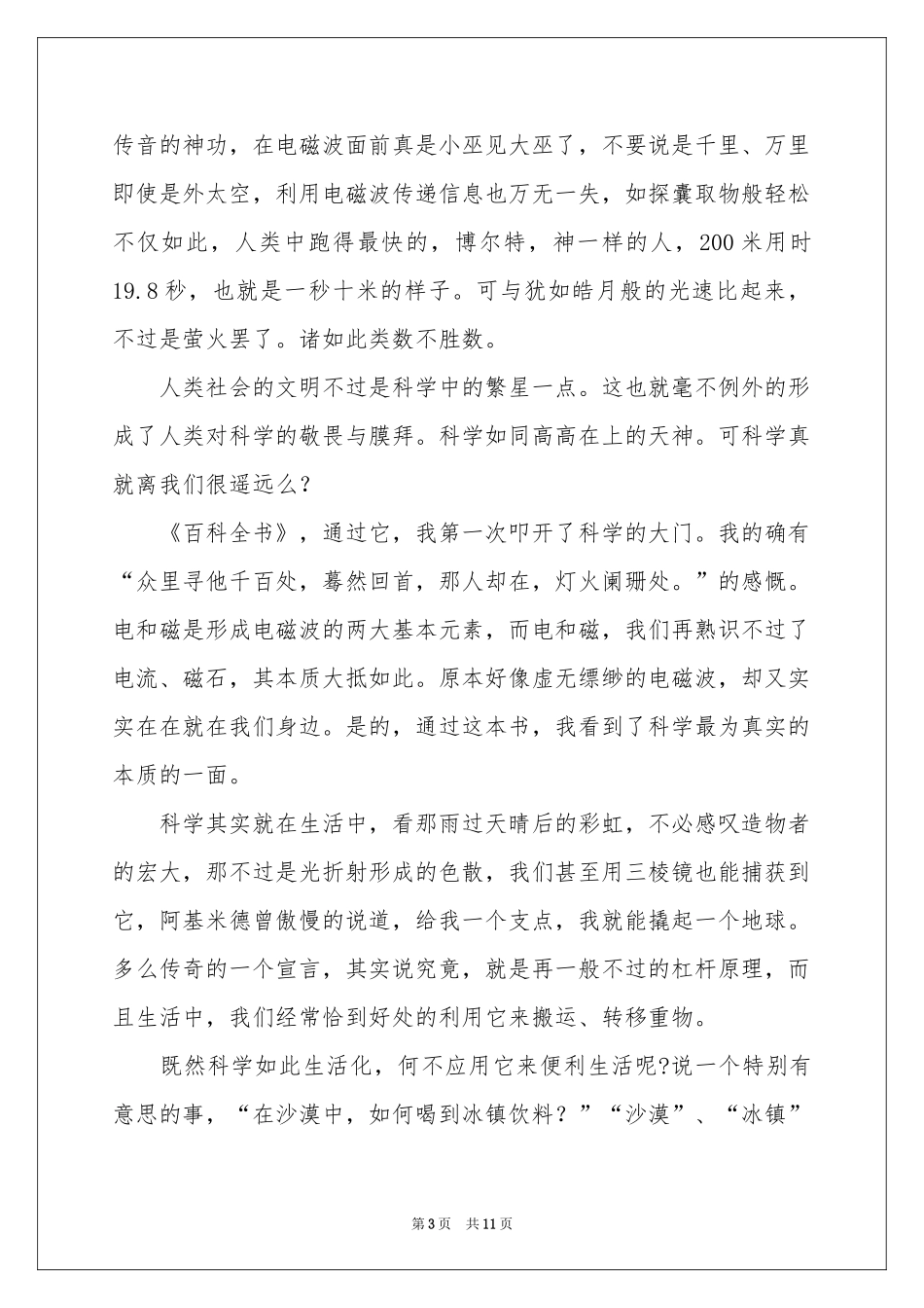 《百科全书》读后感_第3页