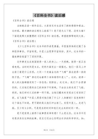 《百科全书》读后感