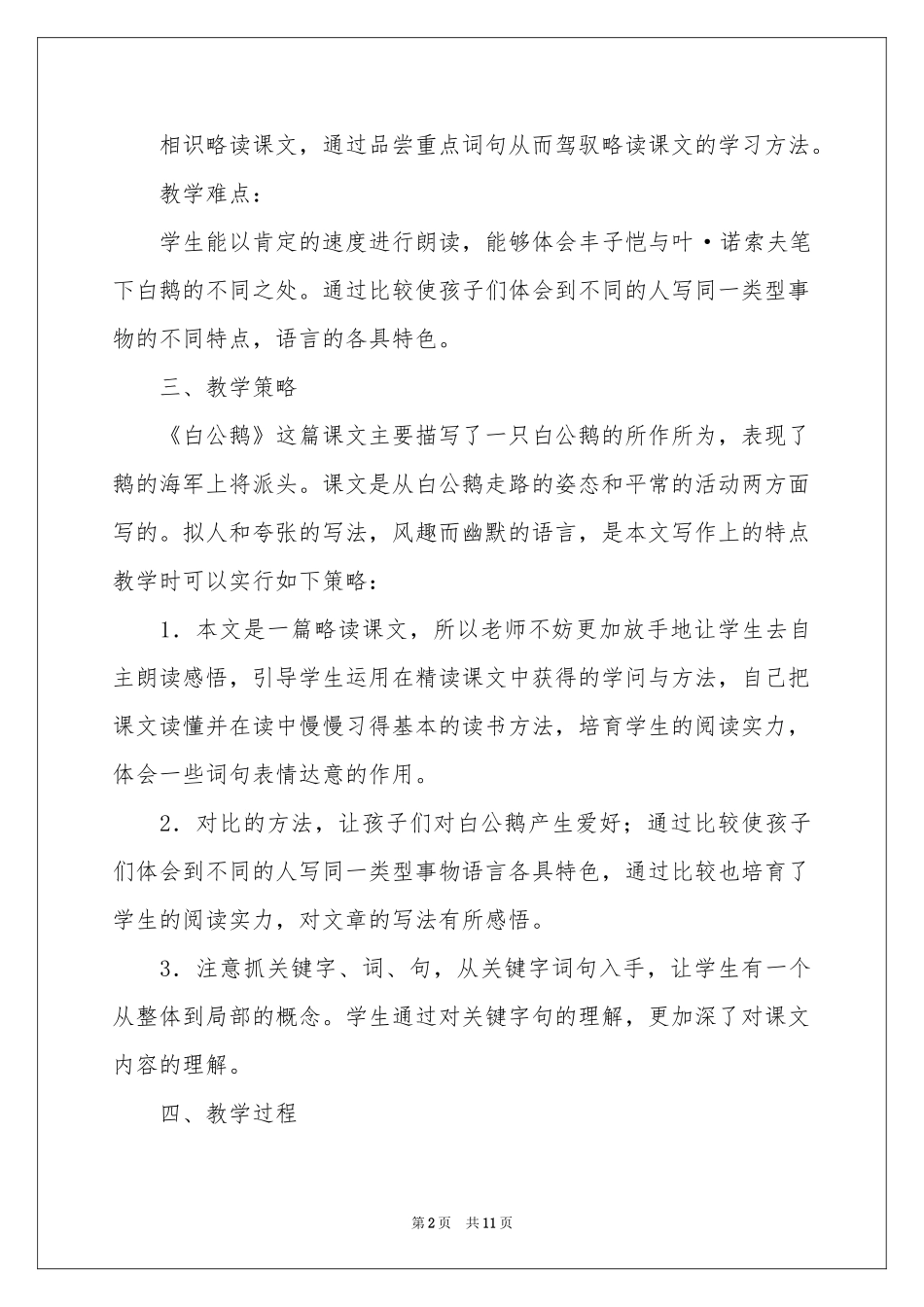 《白公鹅》四年级教学设计_第2页