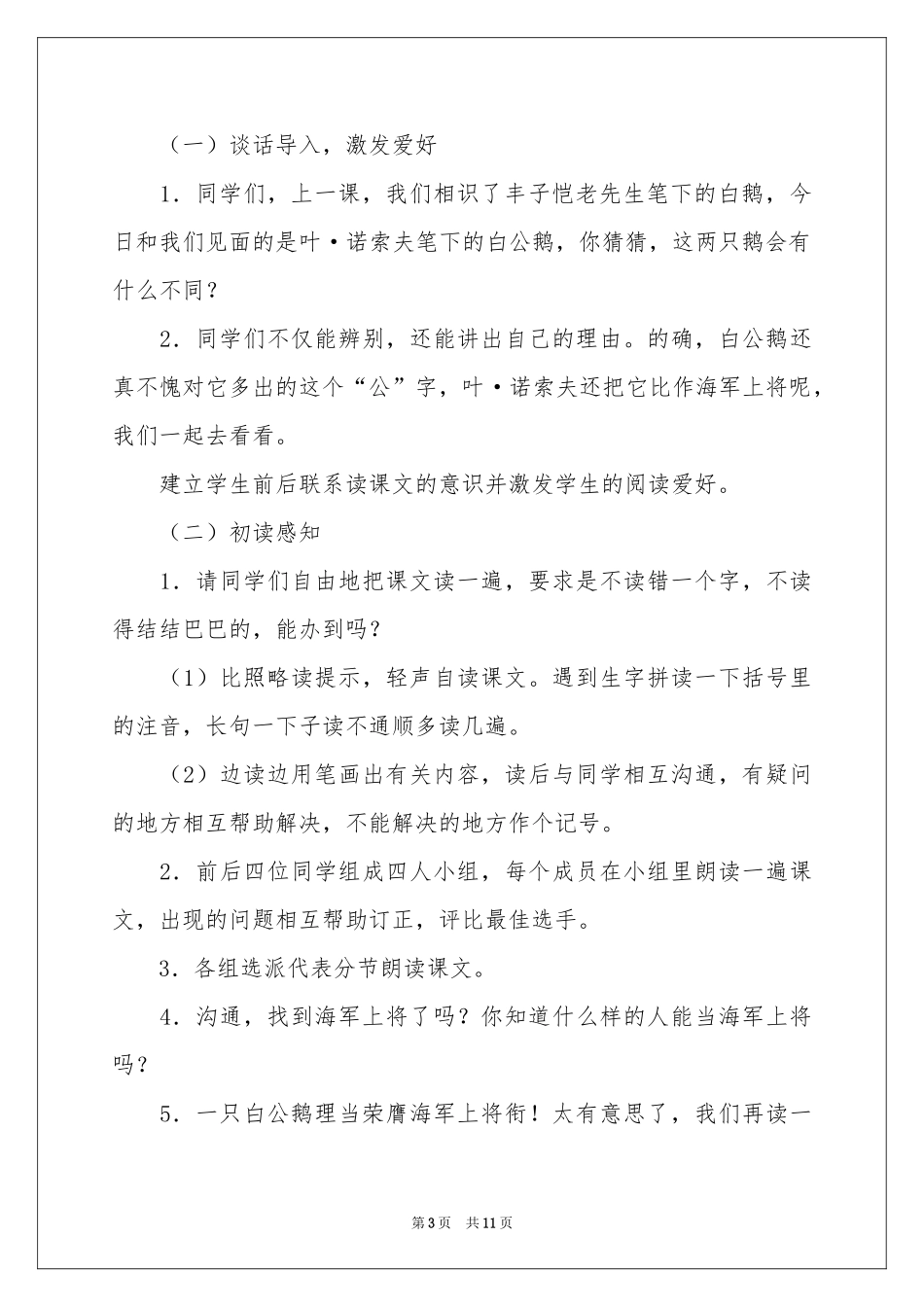 《白公鹅》四年级教学设计_第3页