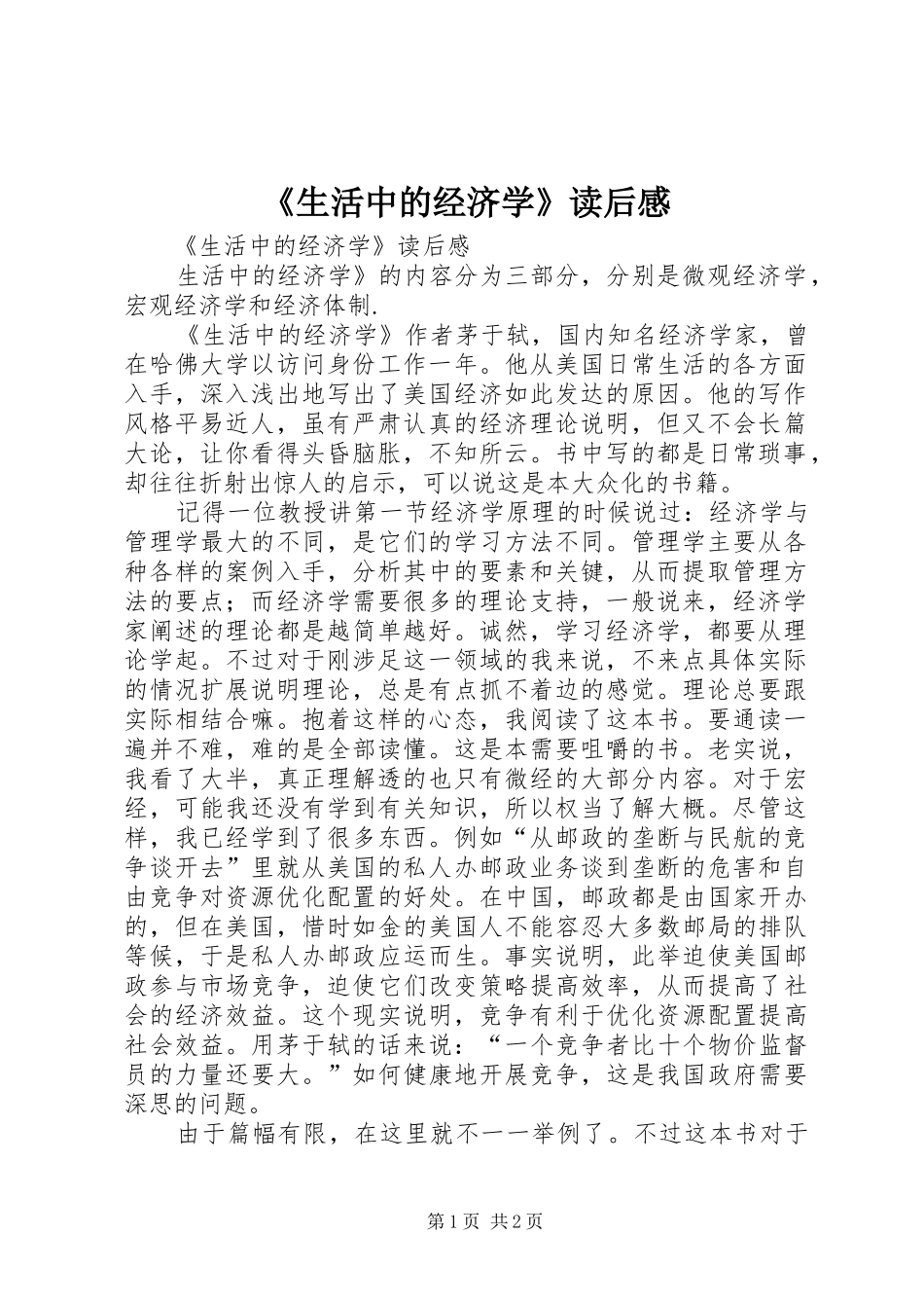 《生活中的经济学》读后心得_第1页