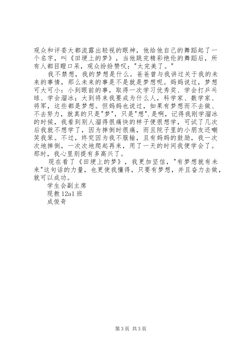《田埂上的梦》观后心得_第3页