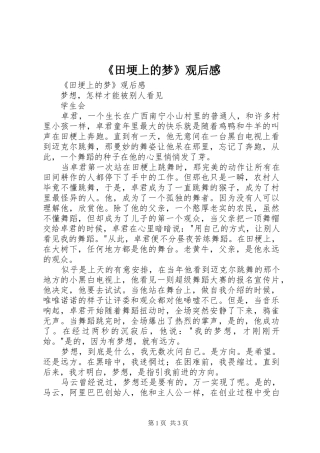 《田埂上的梦》观后心得