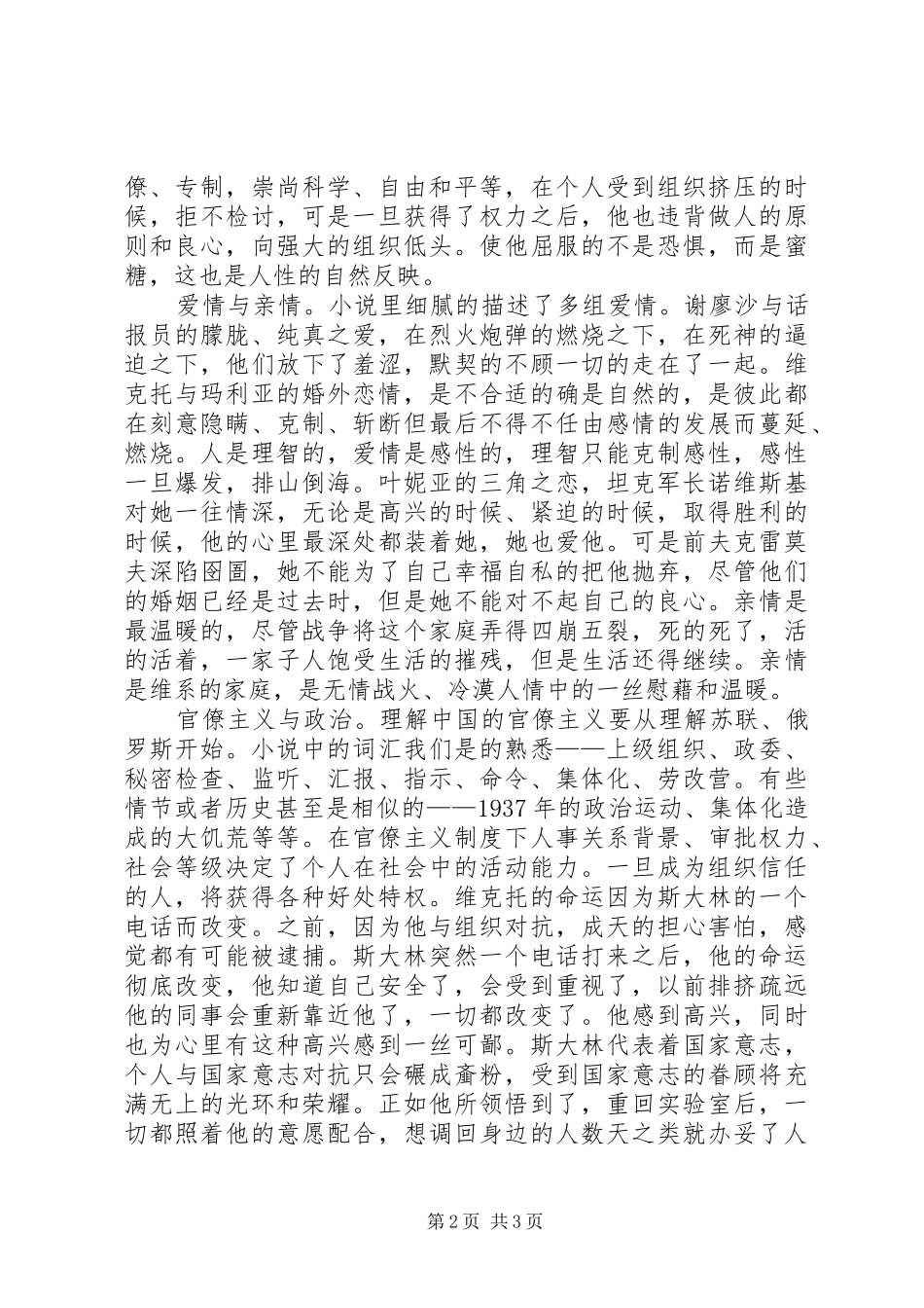 《生活与命运》读后心得_第2页