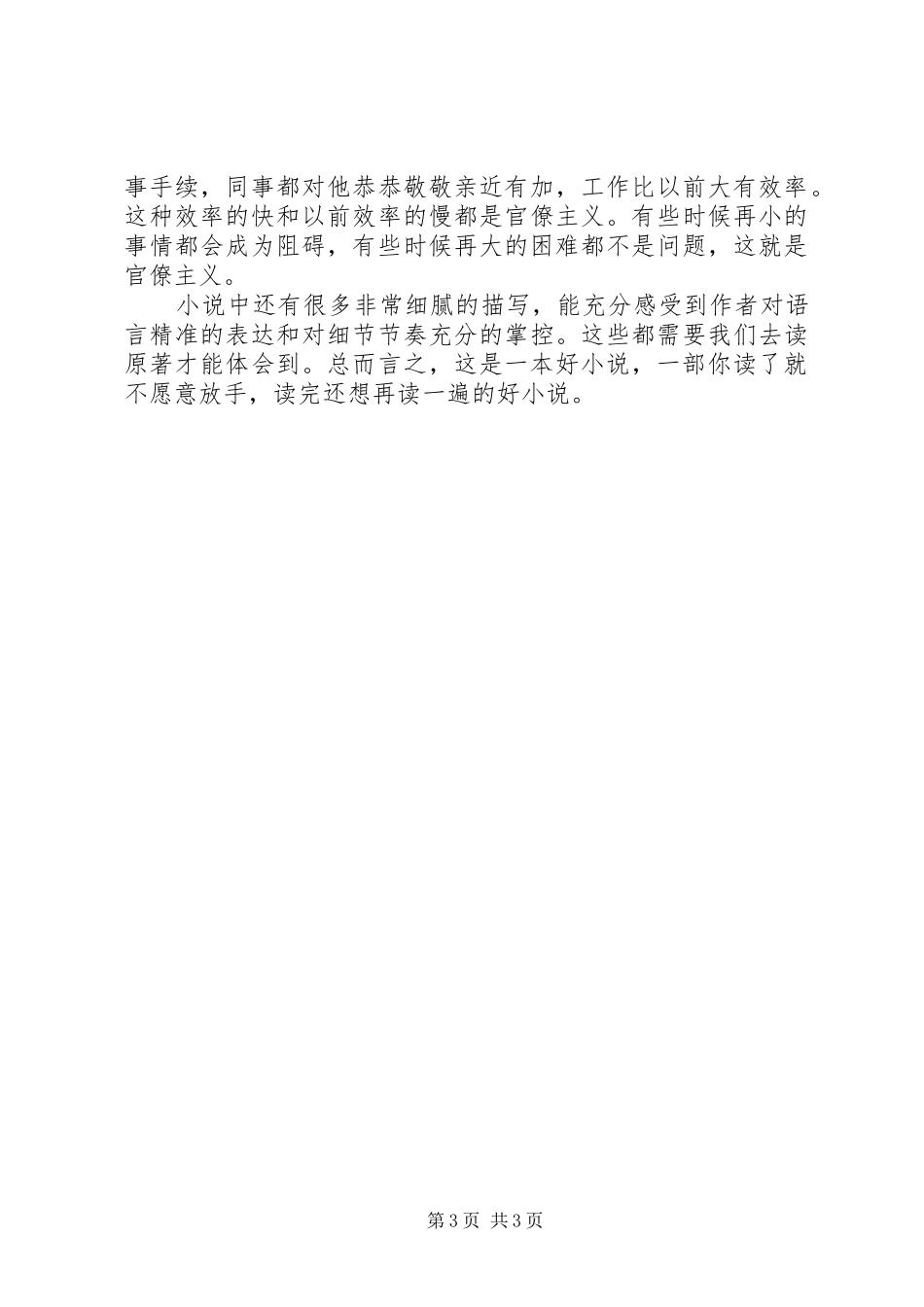 《生活与命运》读后心得_第3页