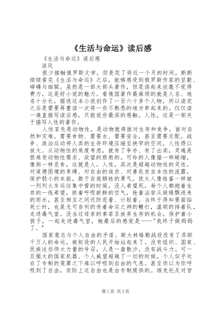 《生活与命运》读后心得
