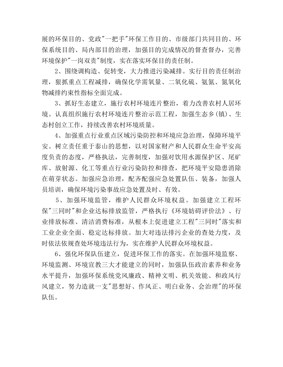 下半年环保局个人工作参考计划范文 _第2页