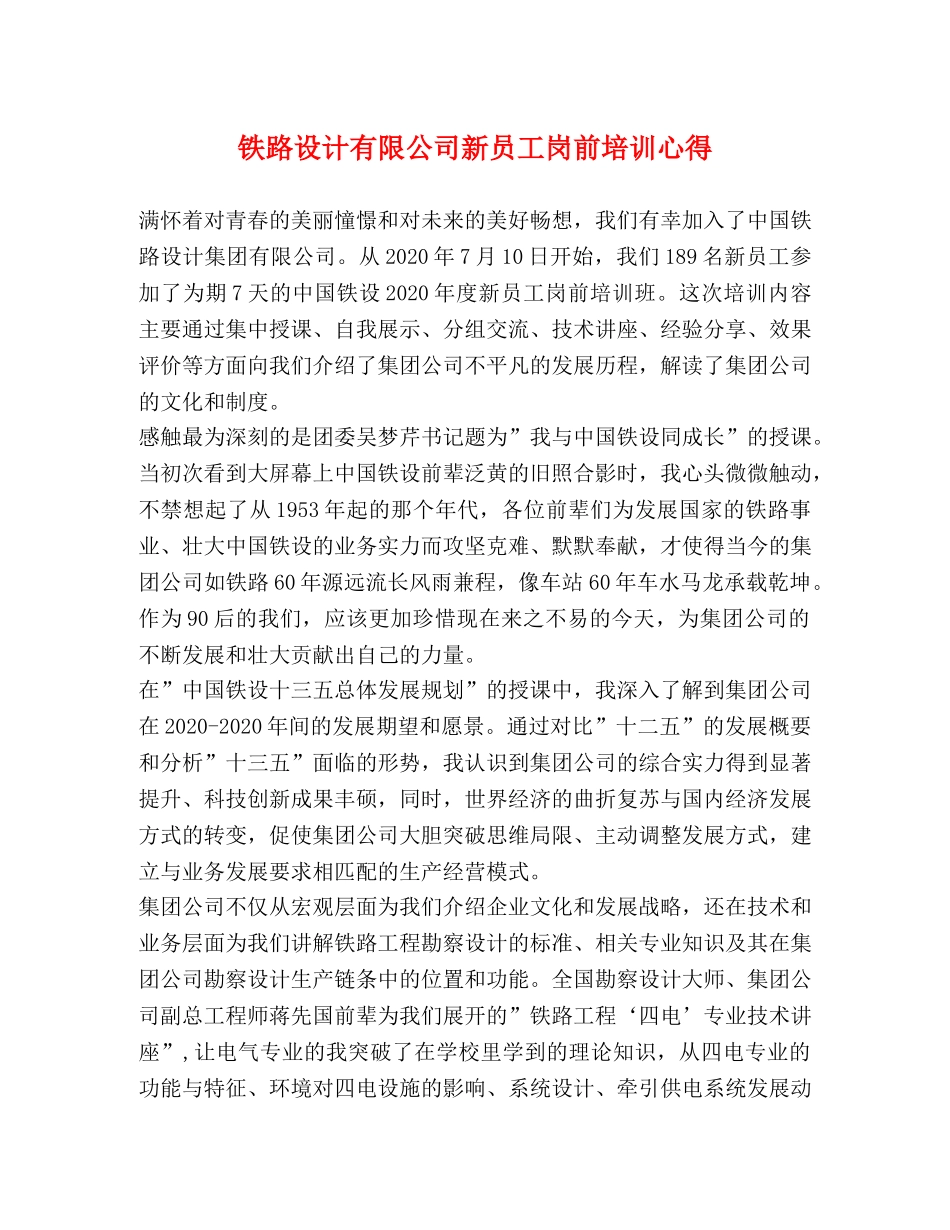 铁路设计有限公司新员工岗前培训心得 _第1页