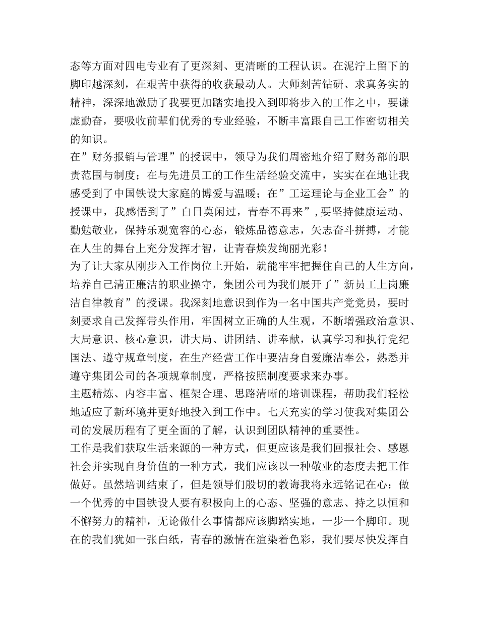 铁路设计有限公司新员工岗前培训心得 _第2页
