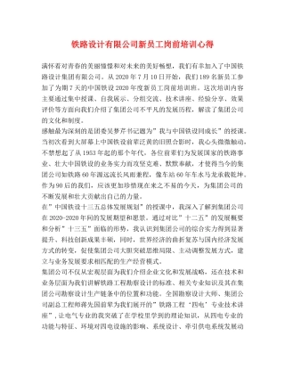 铁路设计有限公司新员工岗前培训心得 