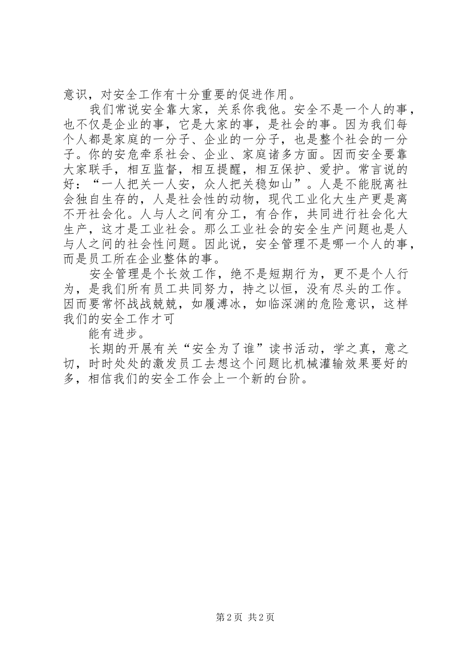 《生命第一员工安全意识手册》读后心得_第2页