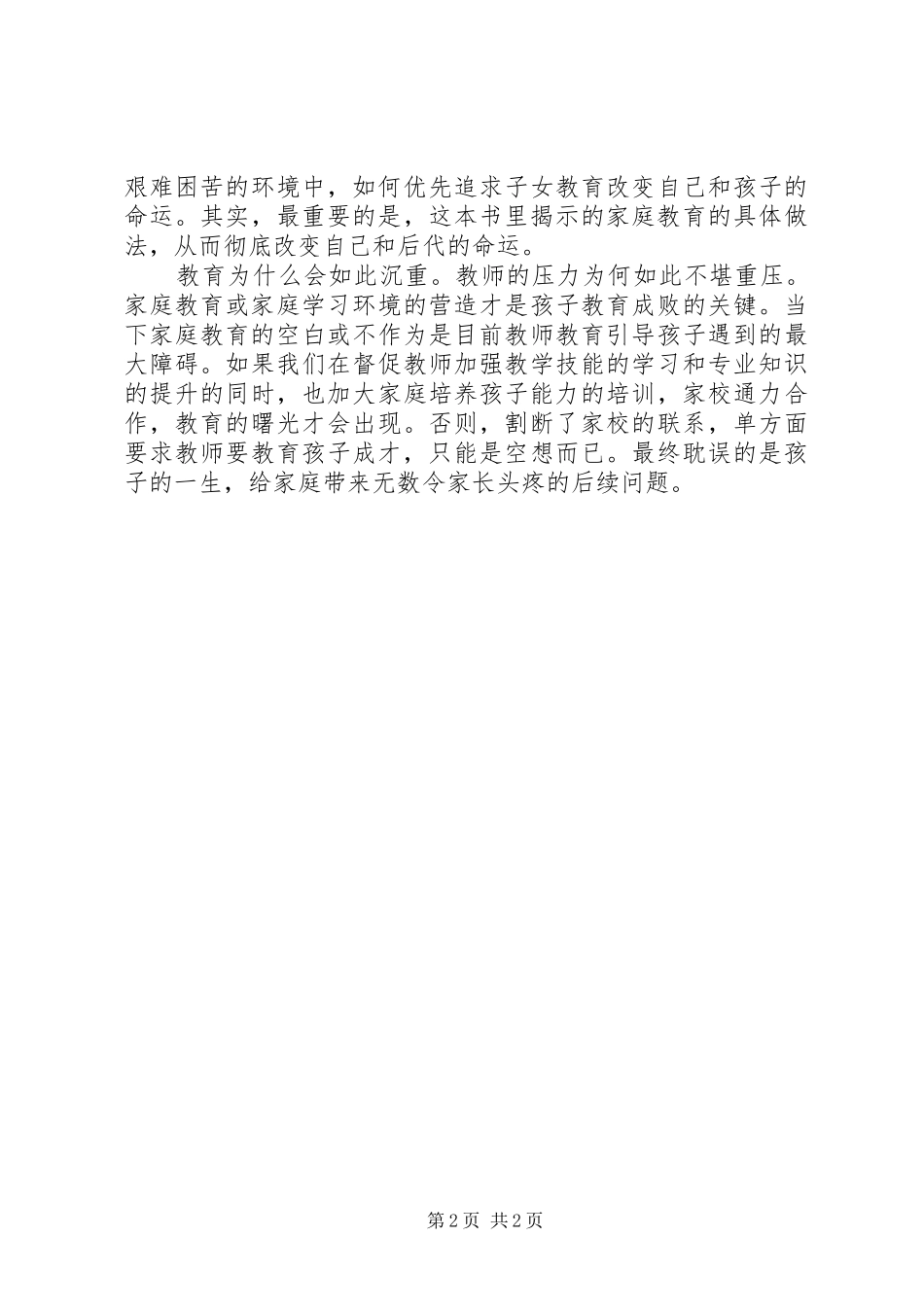 《犹太人是这样教育孩子的》读后心得_第2页