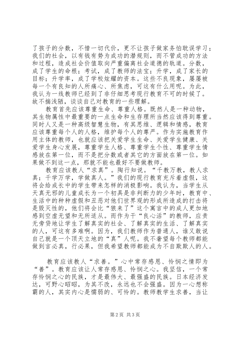 《现代教育学》读后心得_第2页