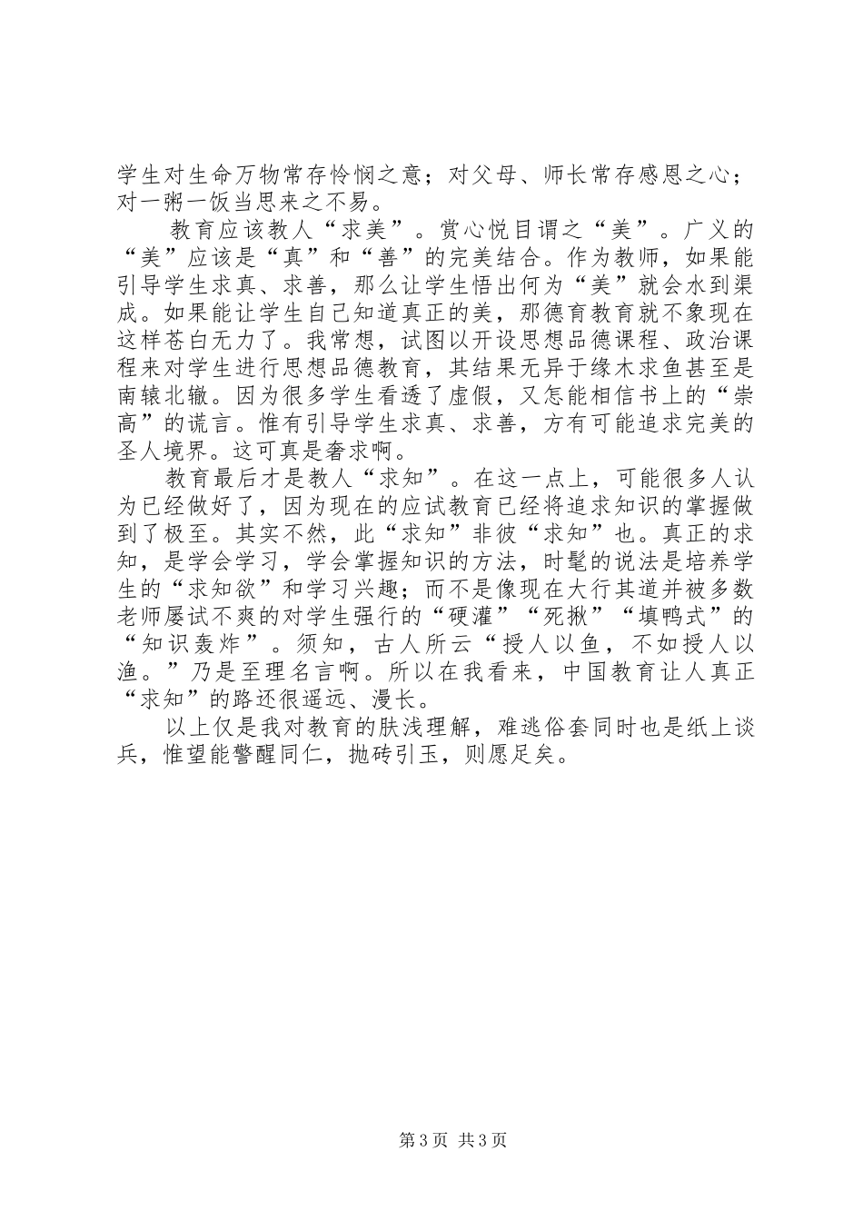 《现代教育学》读后心得_第3页