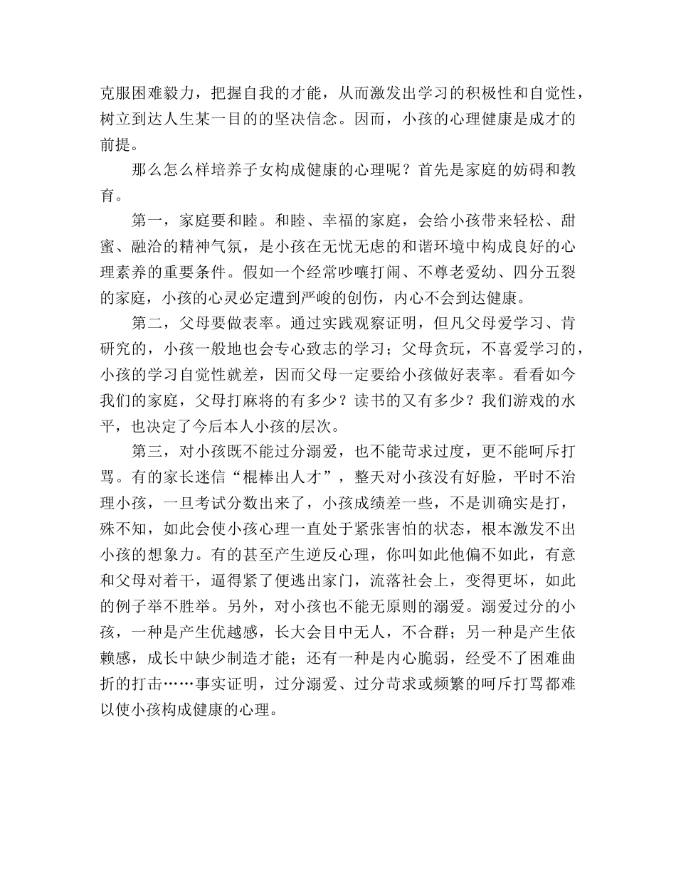 小学期中考试学生家长恳谈会参考演讲稿 _第2页