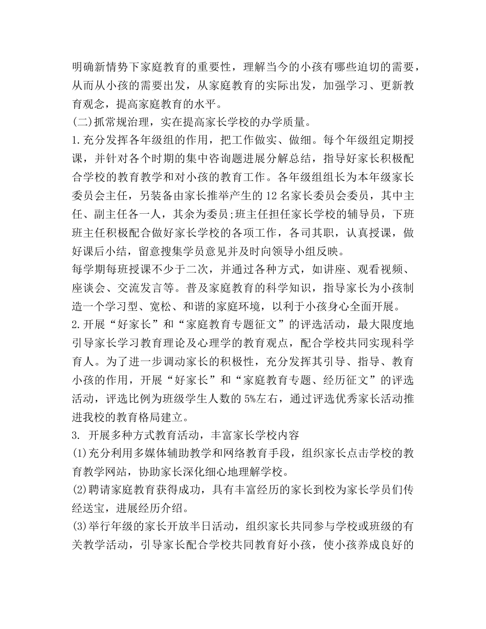 小学家长学校工作参考计划 (2)(1) _第2页