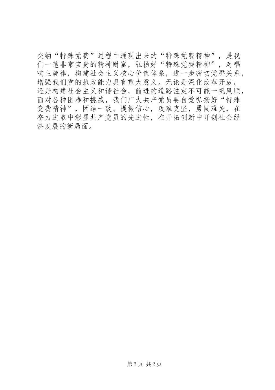 《特殊党费》有感_第2页