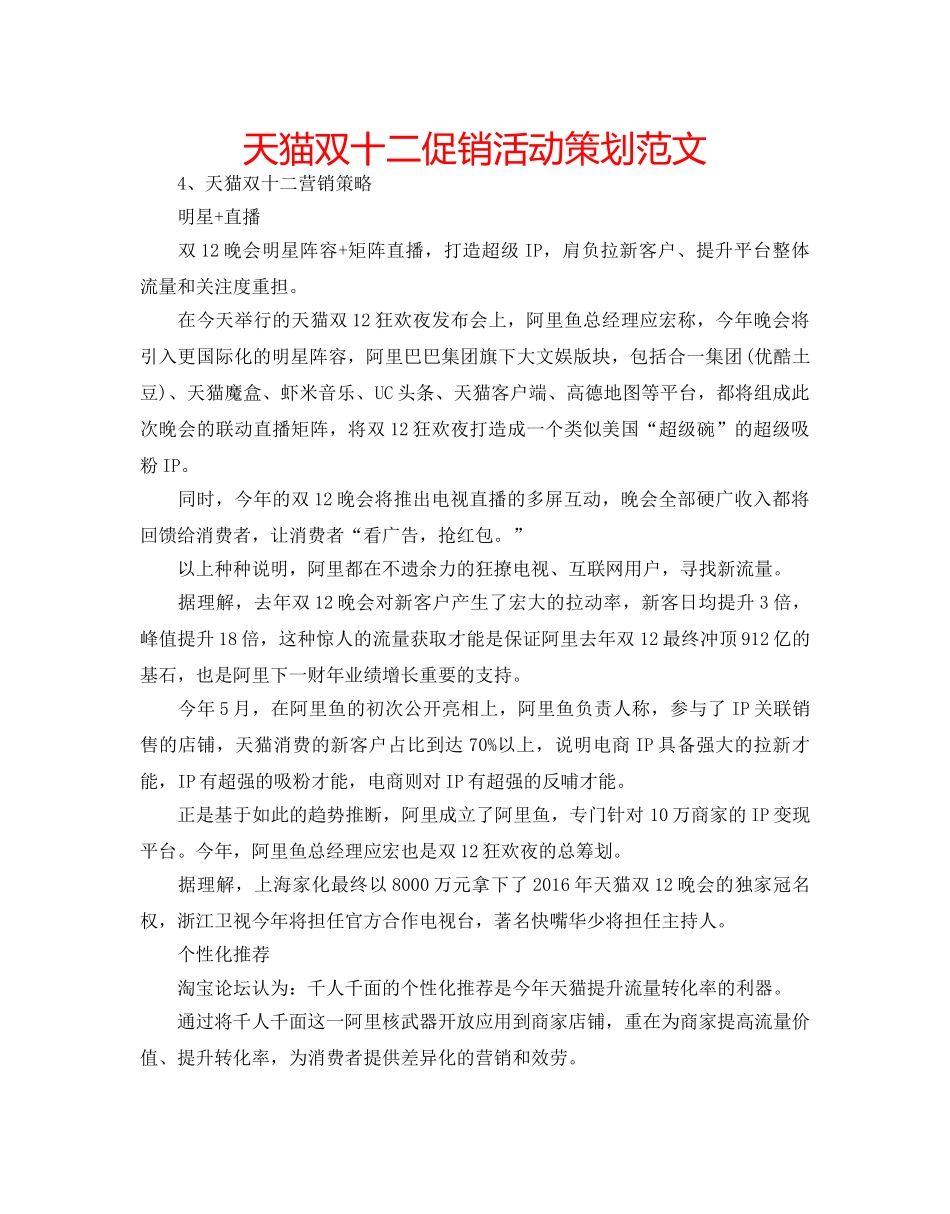 天猫双十二促销活动策划范文 _第1页