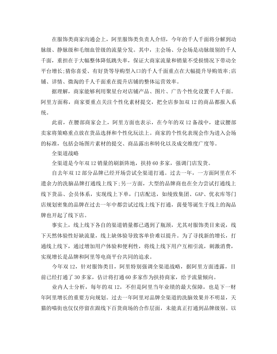 天猫双十二促销活动策划范文 _第2页