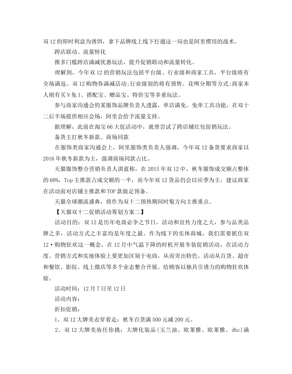 天猫双十二促销活动策划范文 _第3页