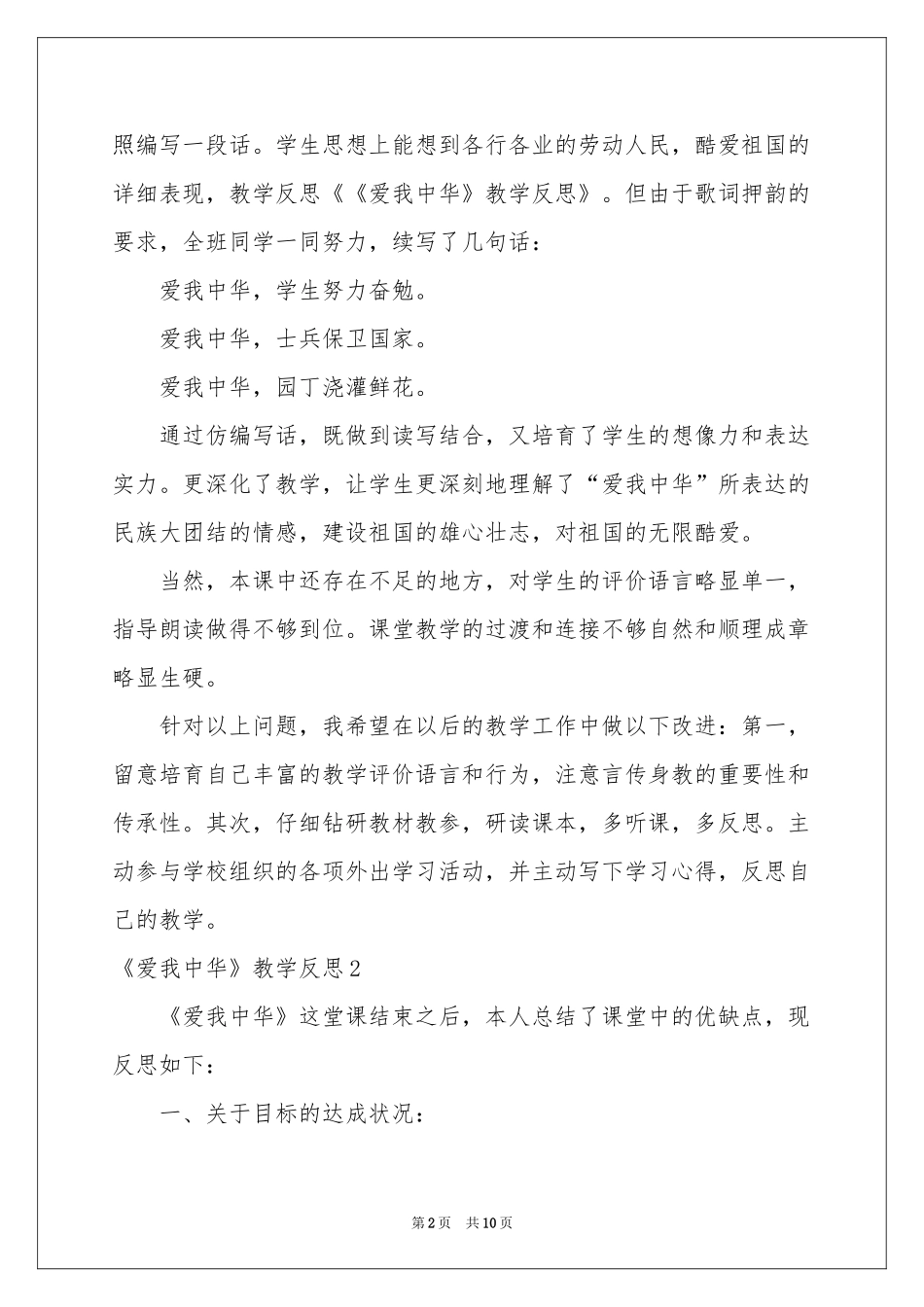 《爱我中华》教学反思_第2页