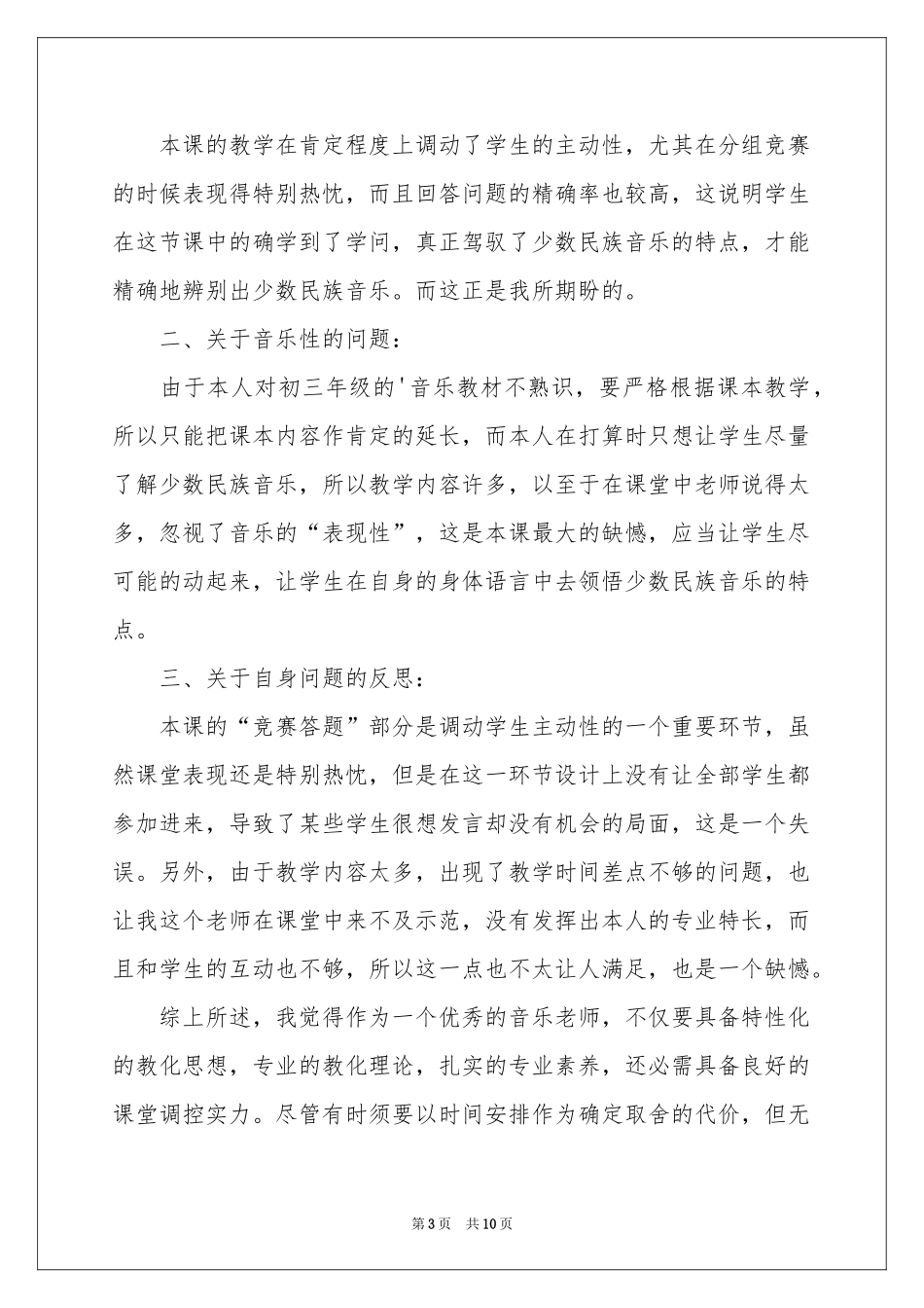 《爱我中华》教学反思_第3页