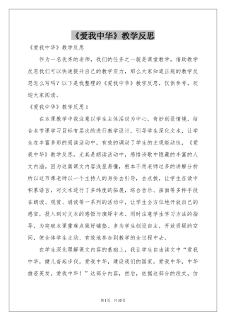 《爱我中华》教学反思