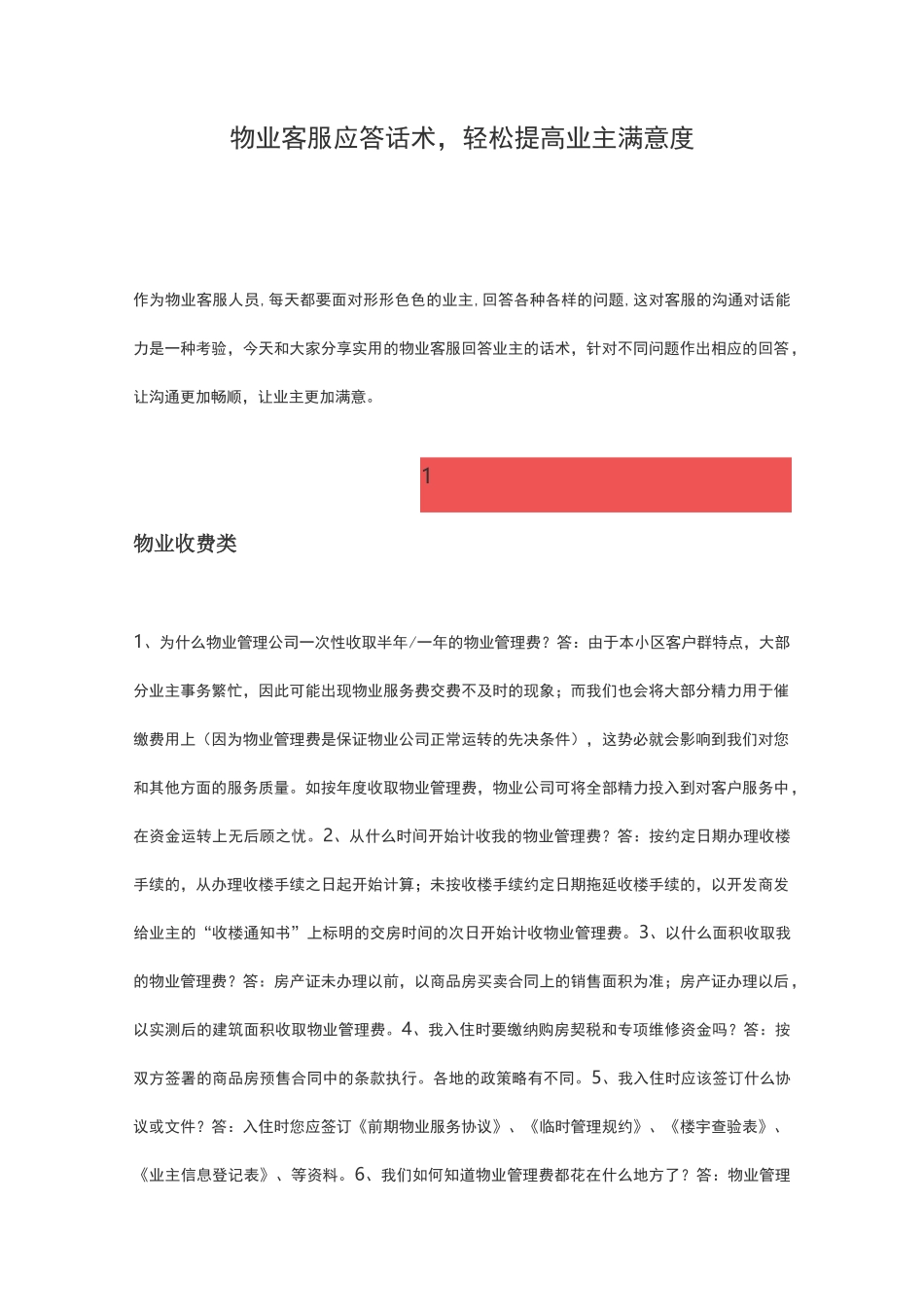 物业客服应答话术_第1页