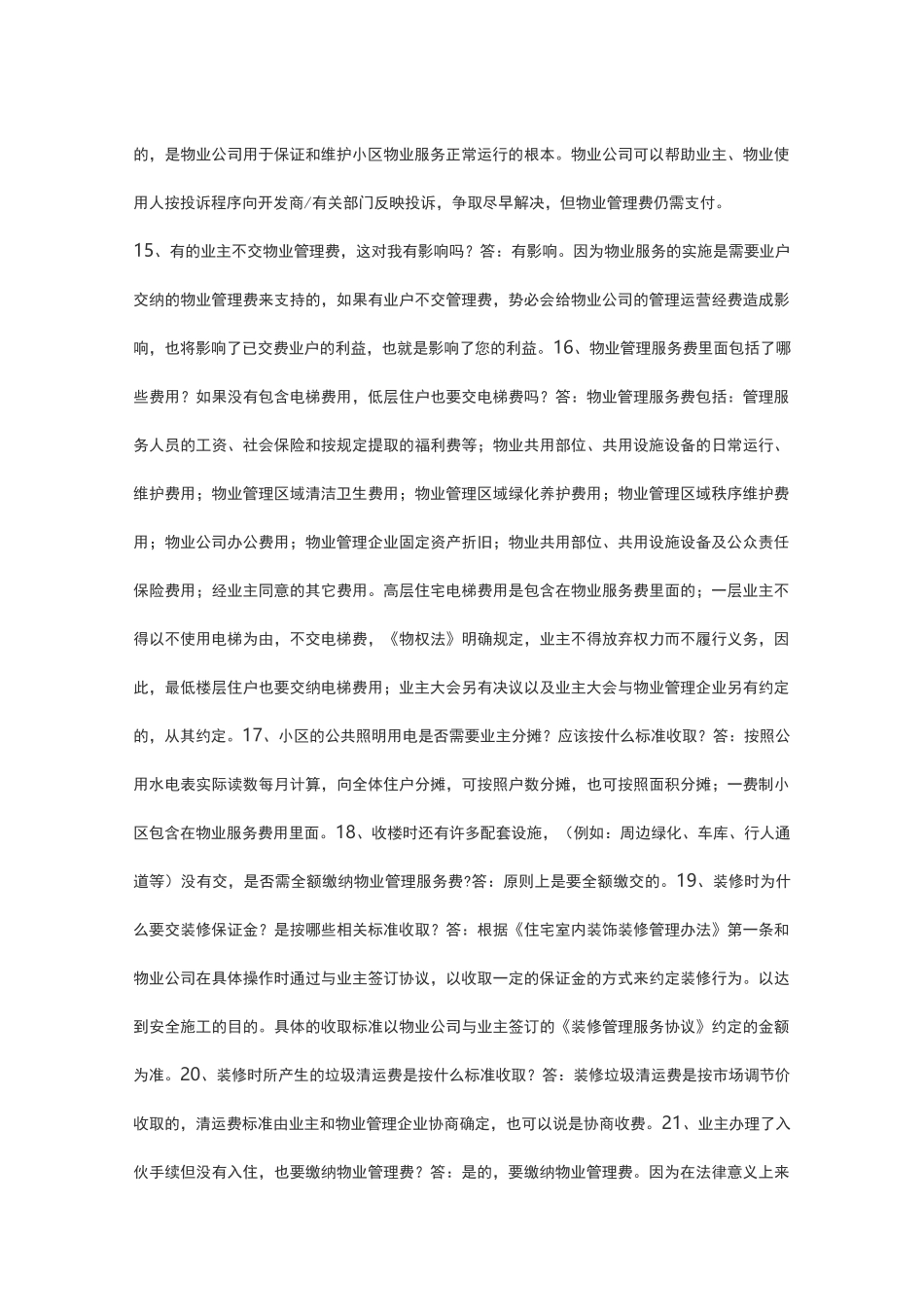 物业客服应答话术_第3页