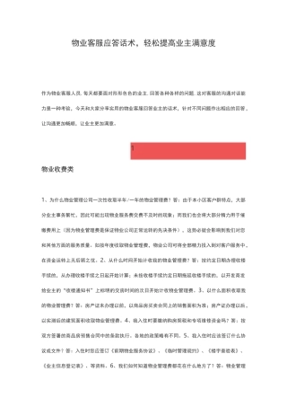 物业客服应答话术