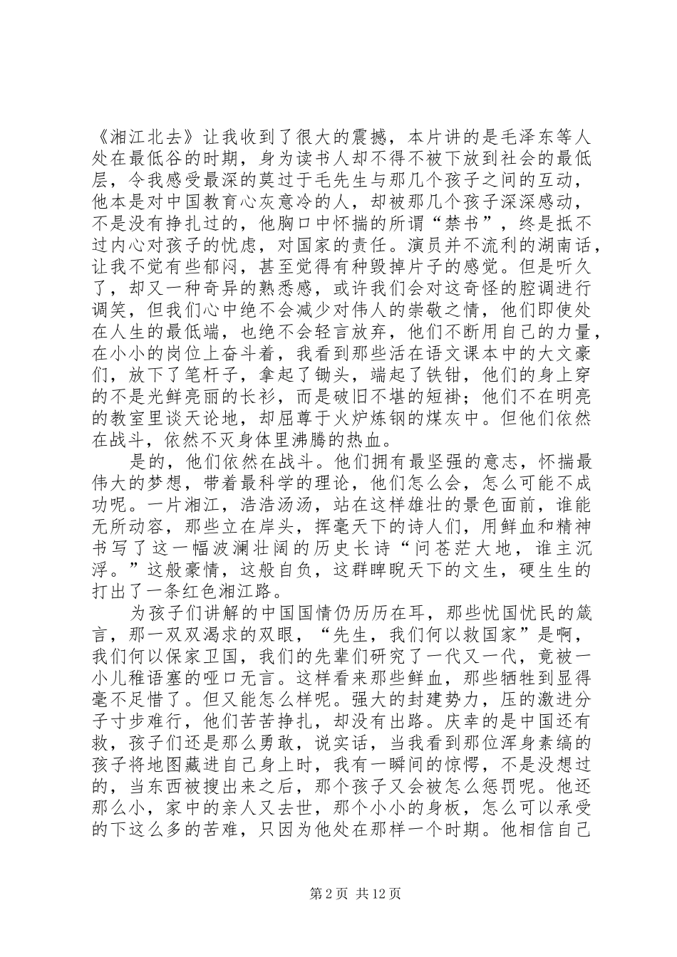 《湘江北去》观后心得_第2页