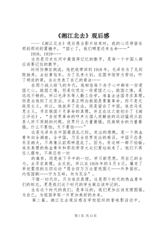 《湘江北去》观后心得