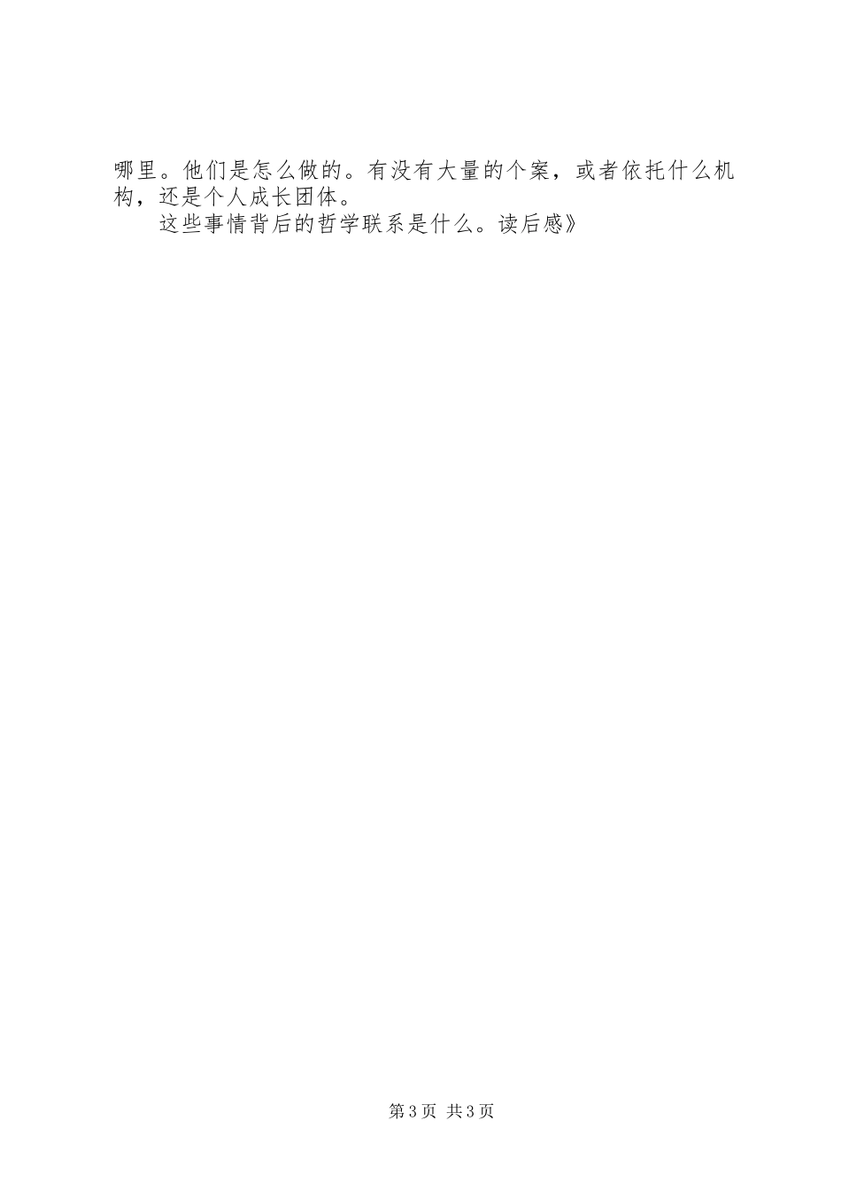 《熙娟叙语》读后心得_第3页