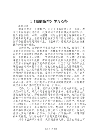 《温病条辩》学习体会