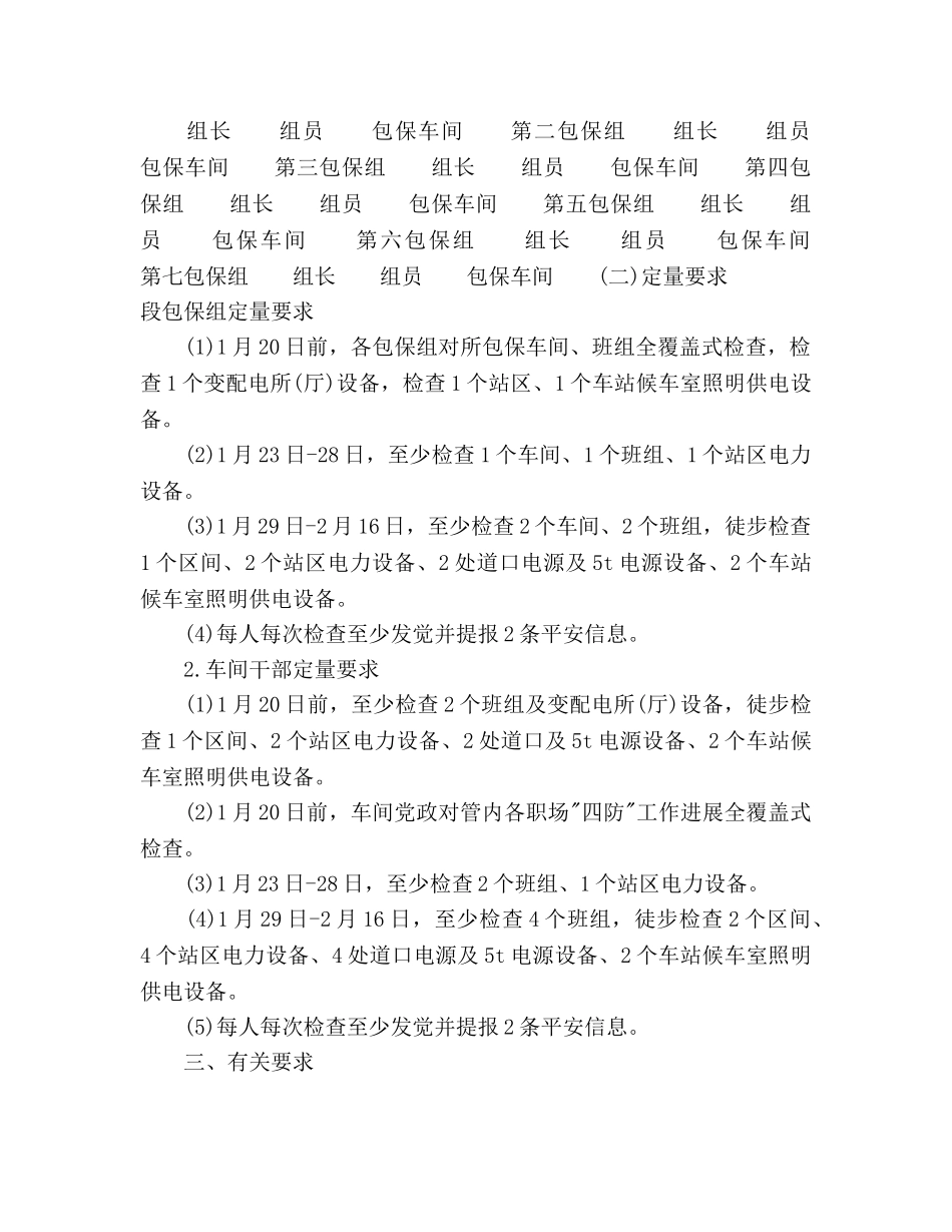 铁路供电段春运安全工作参考计划范文2 _第3页