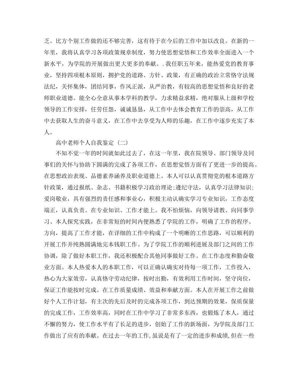 推荐2020年年的高中教师个人自我鉴定样文推荐 _第2页
