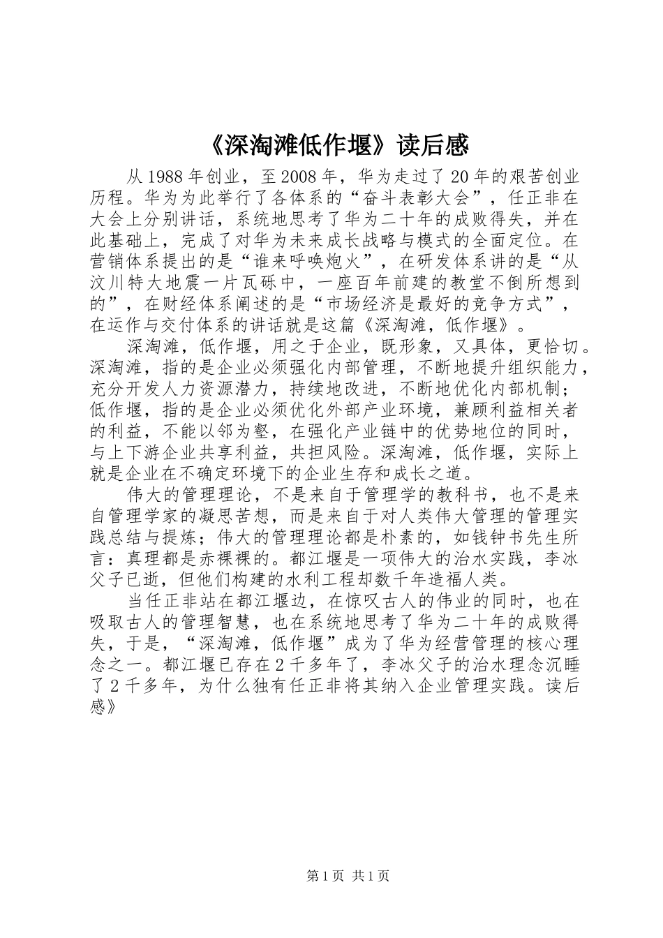 《深淘滩低作堰》读后心得_第1页