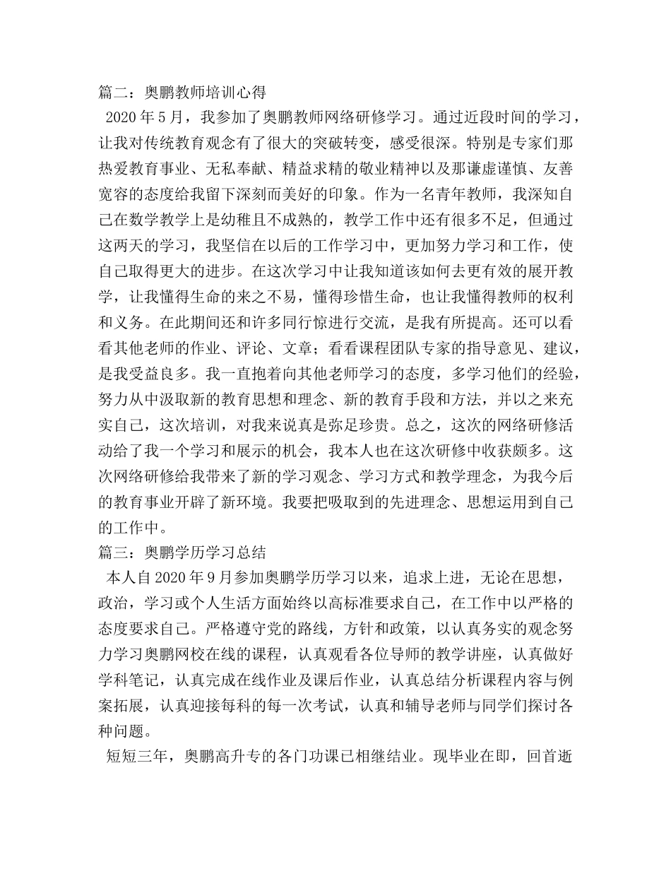 奥鹏教育学习心得 (000001)_第3页