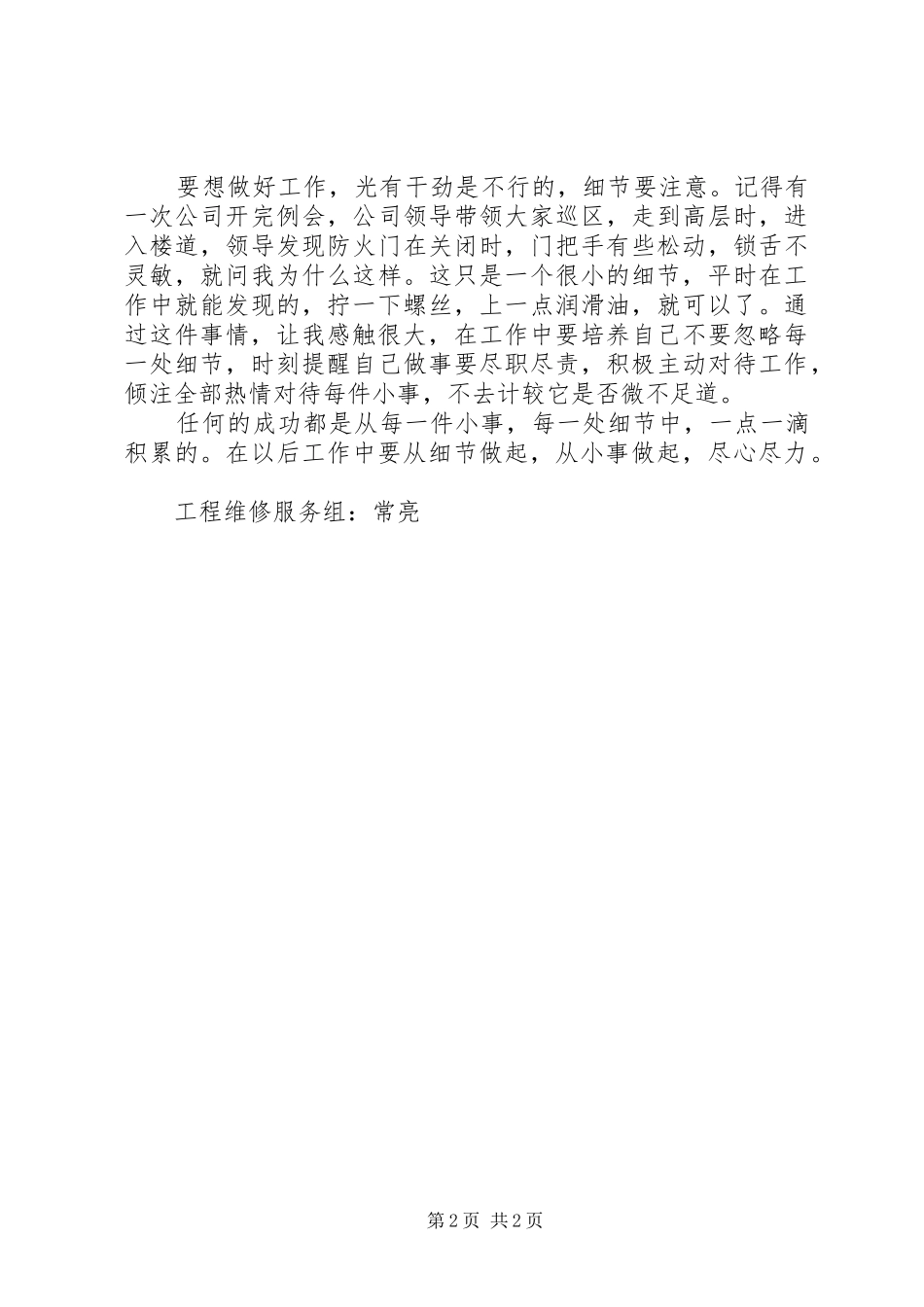 《注重细节,用心和家长沟通》学习体会_第2页
