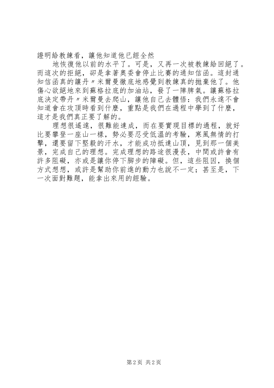 《深夜加油站遇见苏格拉底》读后心得_第2页