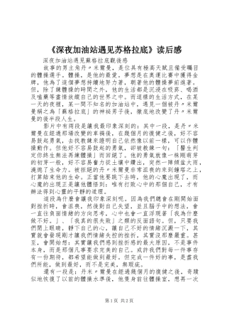 《深夜加油站遇见苏格拉底》读后心得