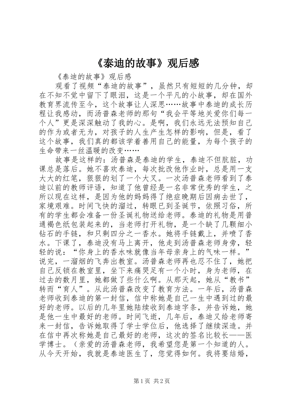 《泰迪的故事》观后心得_第1页