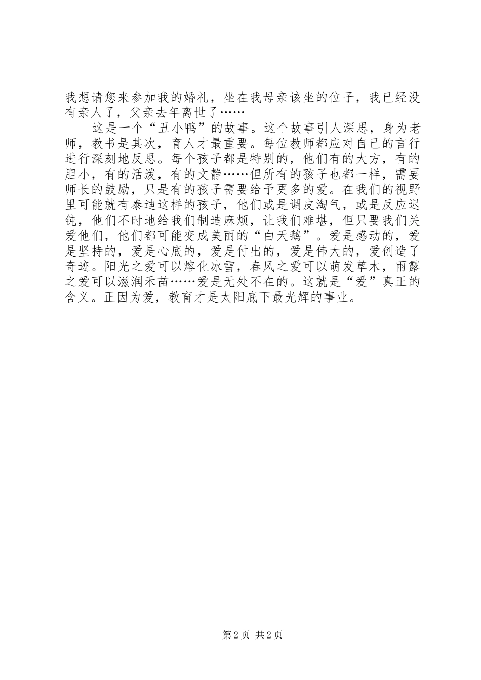 《泰迪的故事》观后心得_第2页