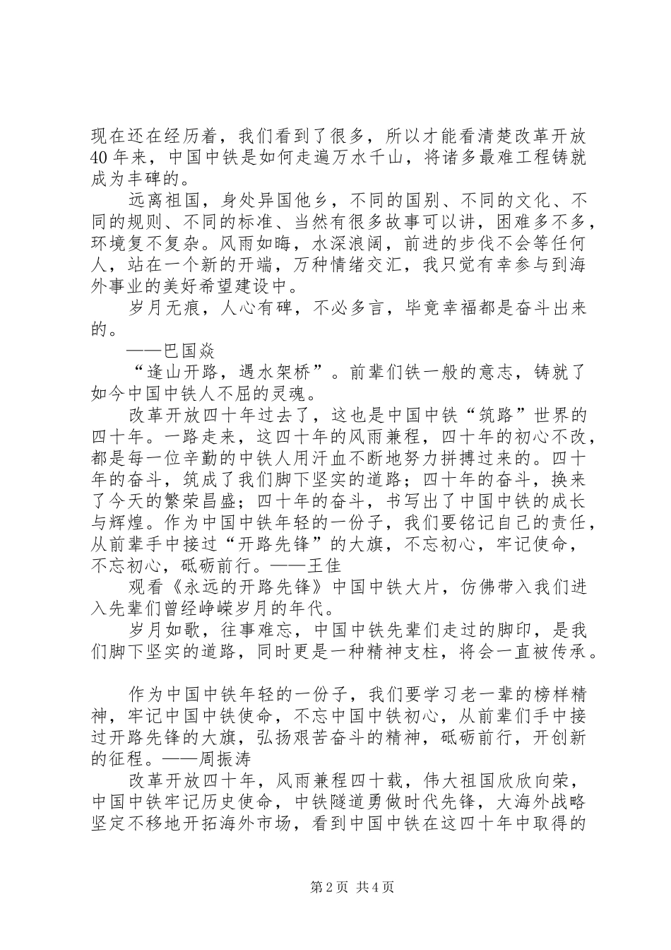 《永远的开路先锋》观后心得_第2页