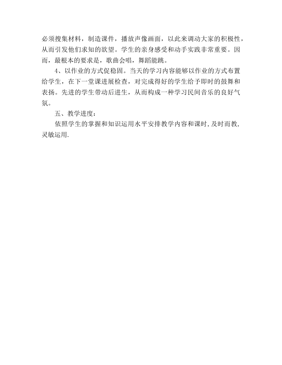 小学低年级校本教学参考计划 _第2页