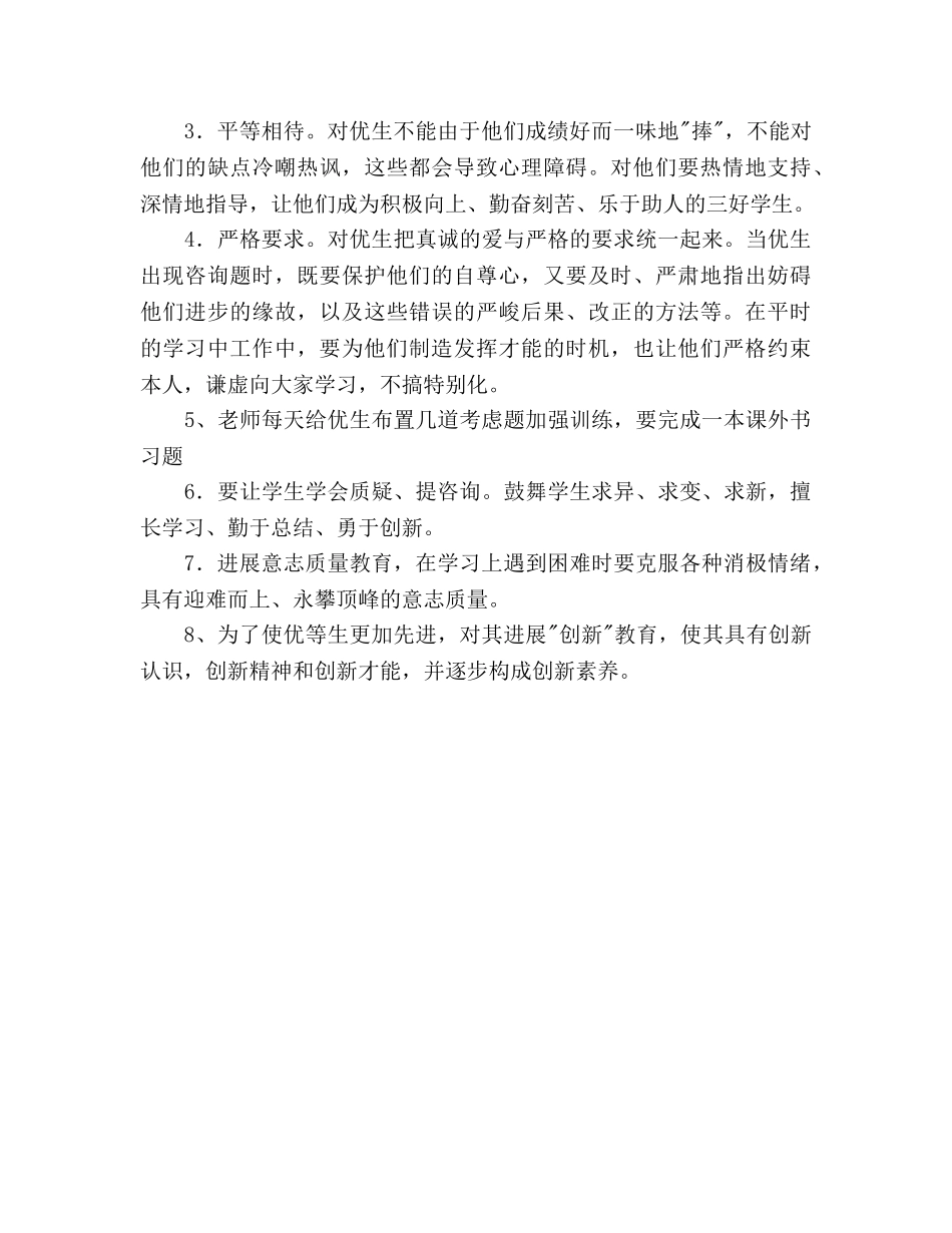 五年级数学优生辅导参考计划 _第2页