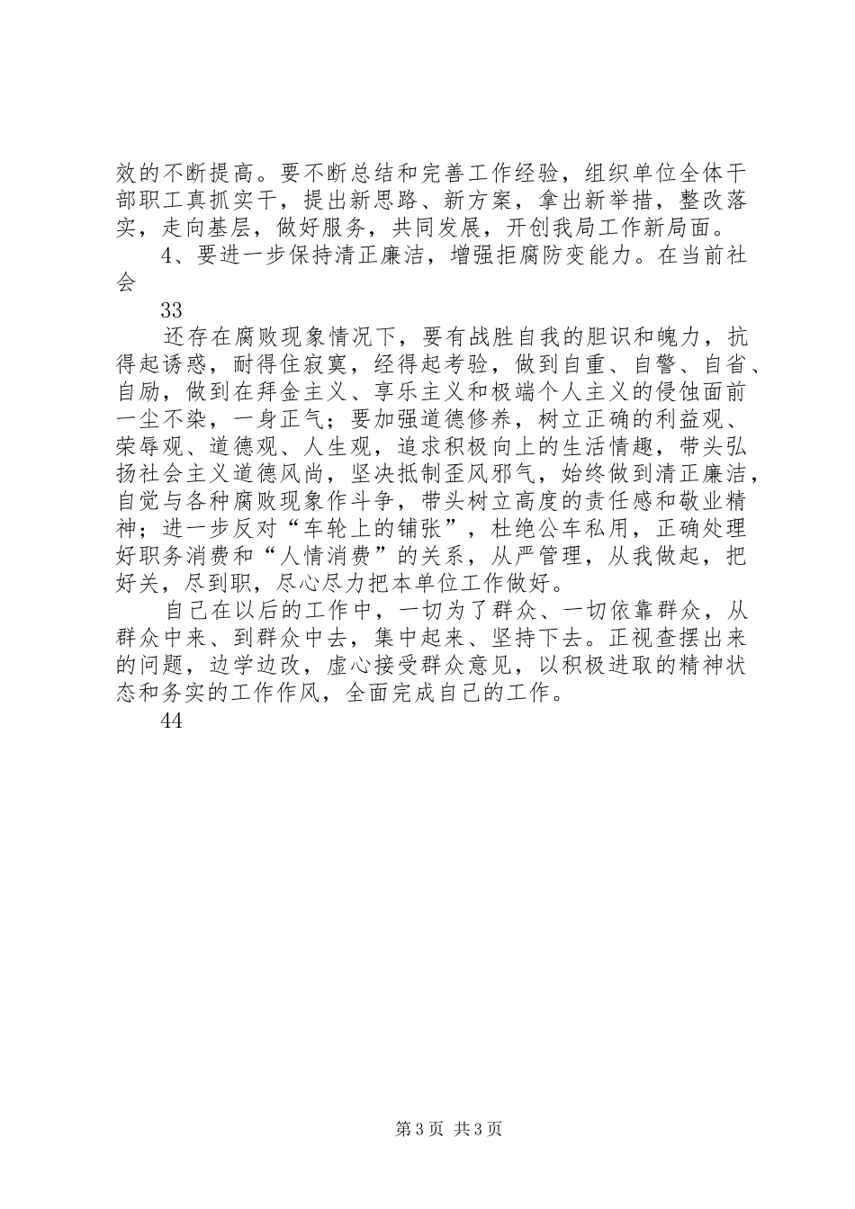 《永远在路上》观后心得：立诺、立标、立行_第3页