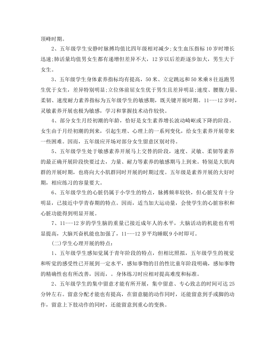 五六年级体育教学计范文5篇 _第2页