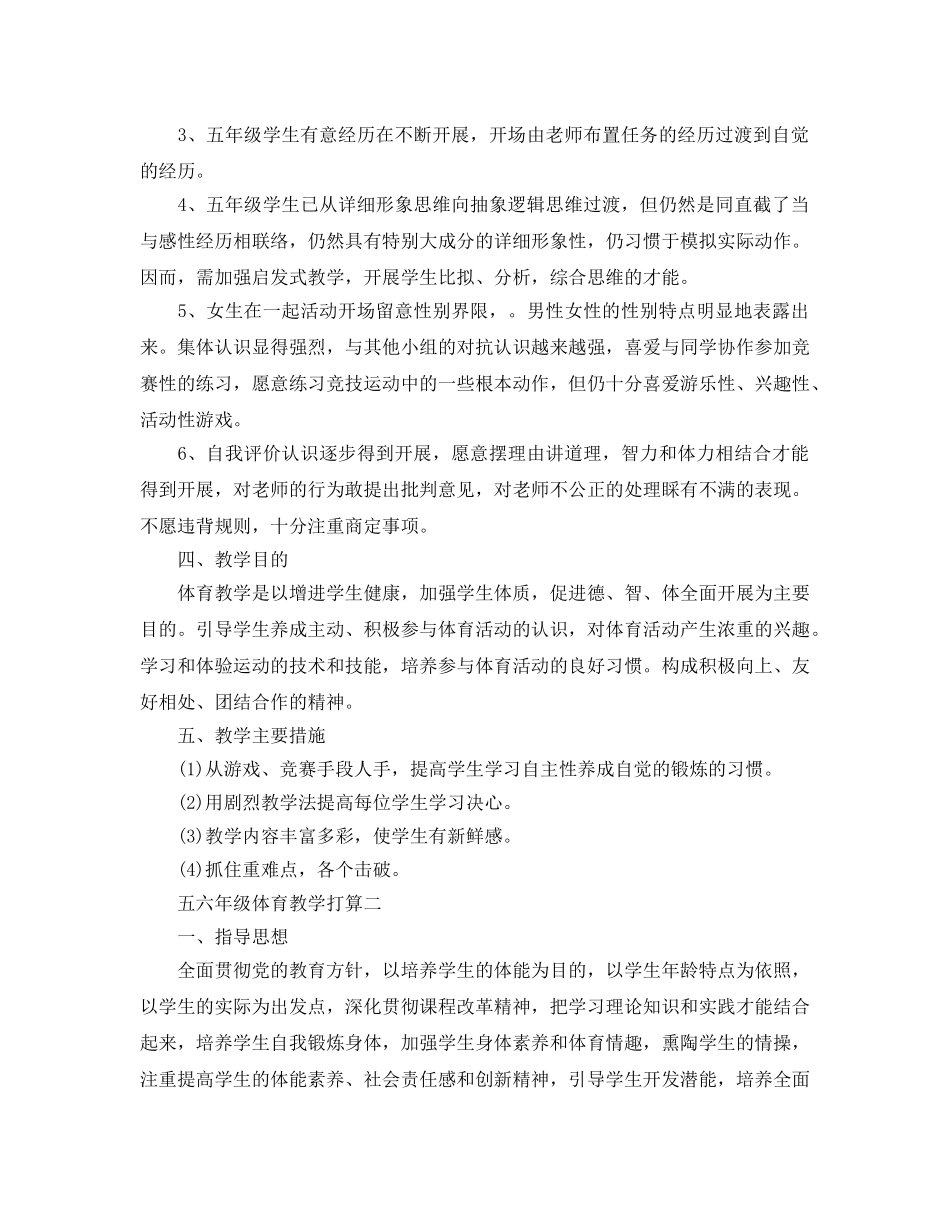 五六年级体育教学计范文5篇 _第3页