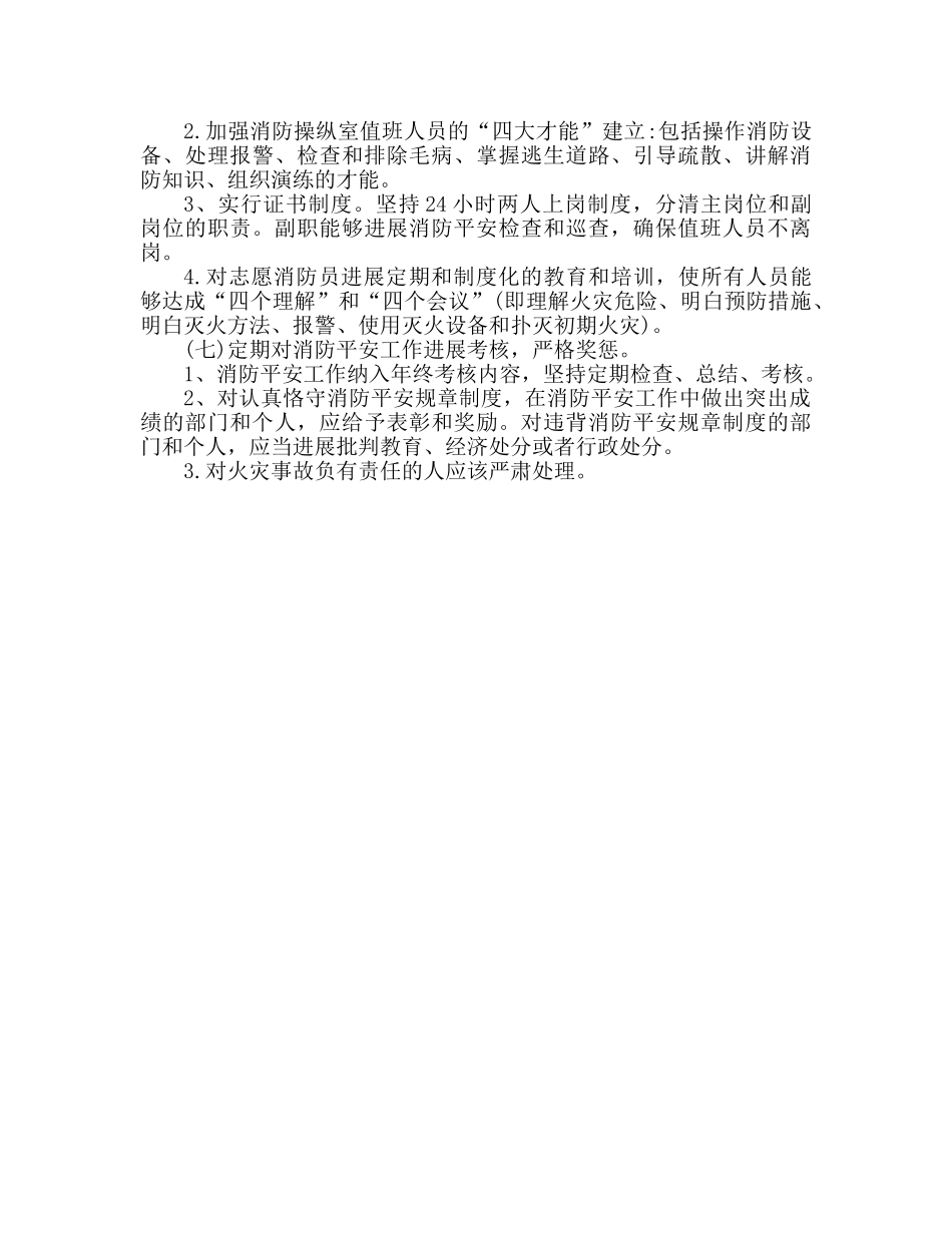 消防队2020年个人工作参考计划范文 _第3页